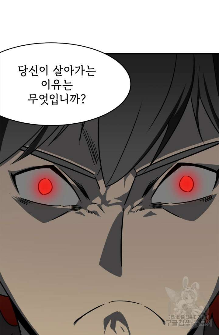 현질 없이 최강으로 11화 36
