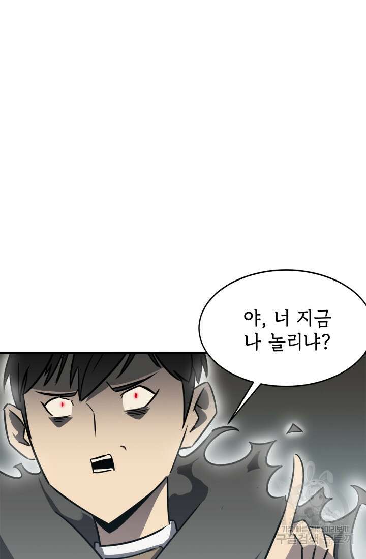 현질 없이 최강으로 11화 38