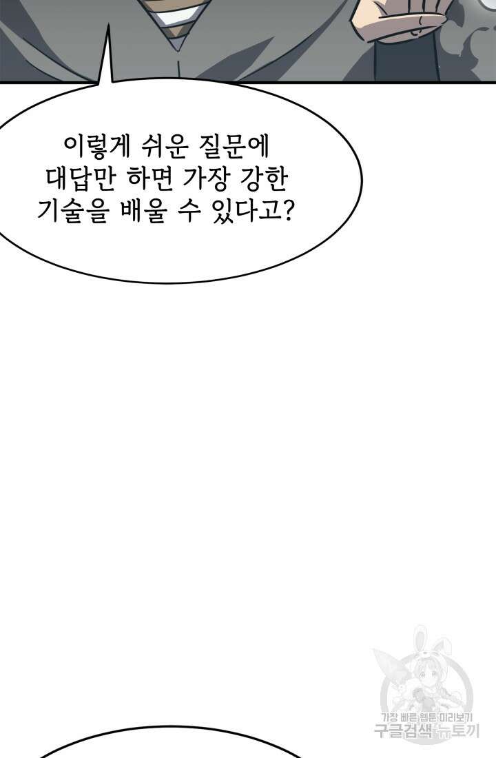 현질 없이 최강으로 11화 39