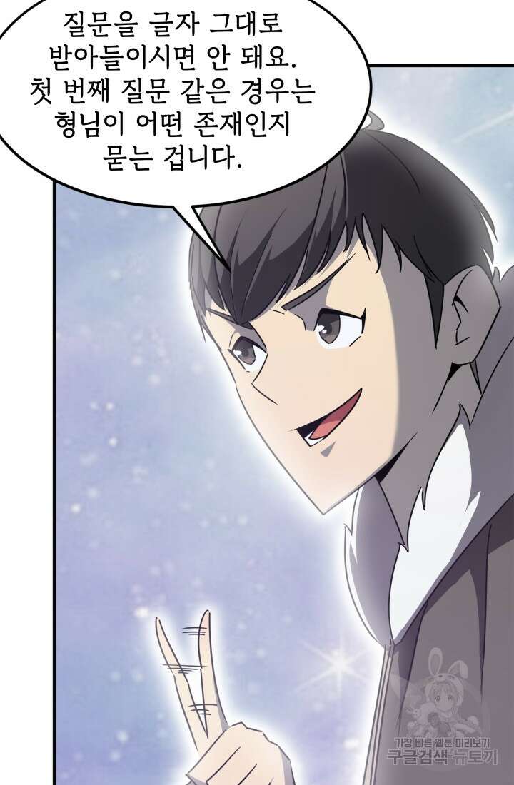 현질 없이 최강으로 11화 40