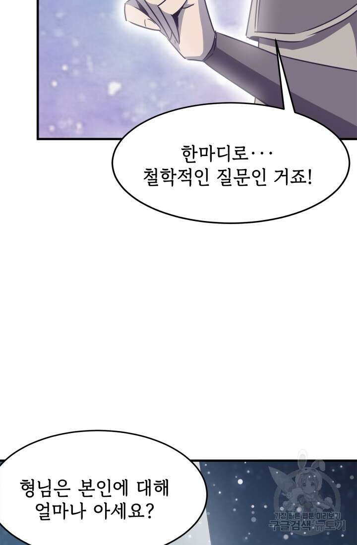 현질 없이 최강으로 11화 41