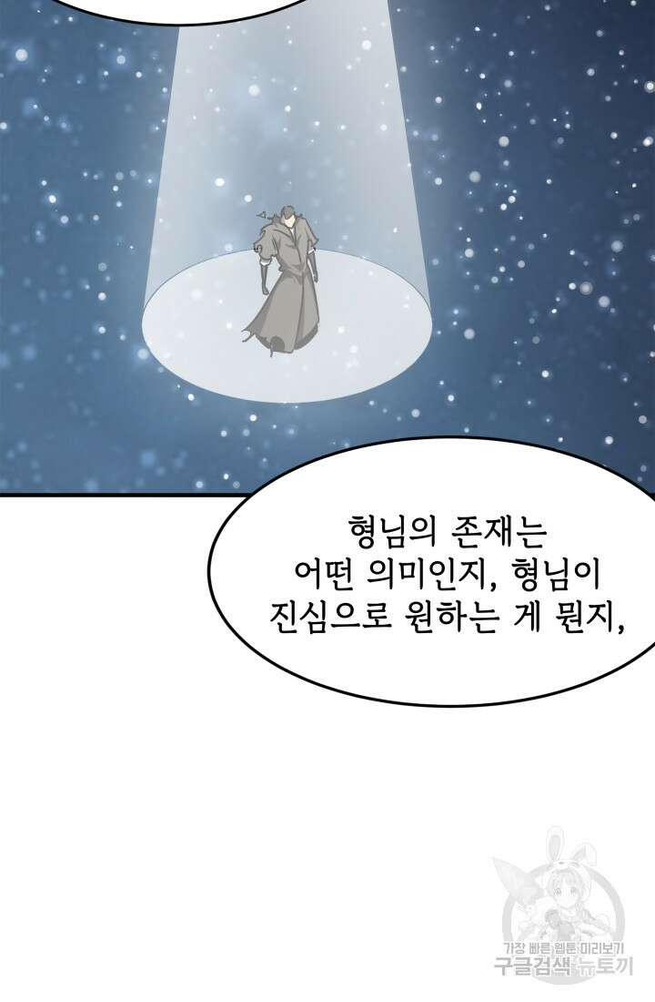 현질 없이 최강으로 11화 42