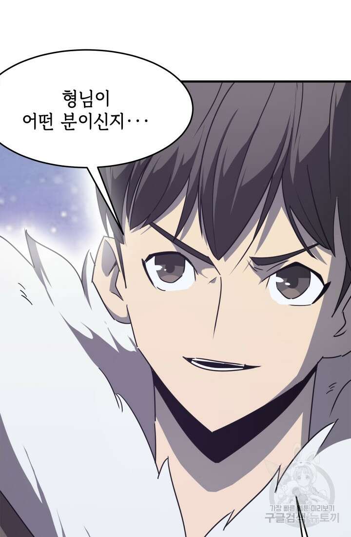 현질 없이 최강으로 11화 43