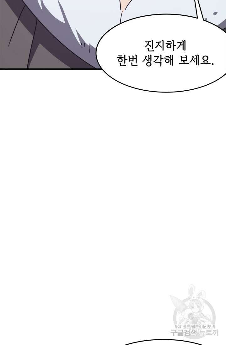 현질 없이 최강으로 11화 44