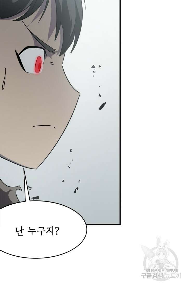 현질 없이 최강으로 11화 47