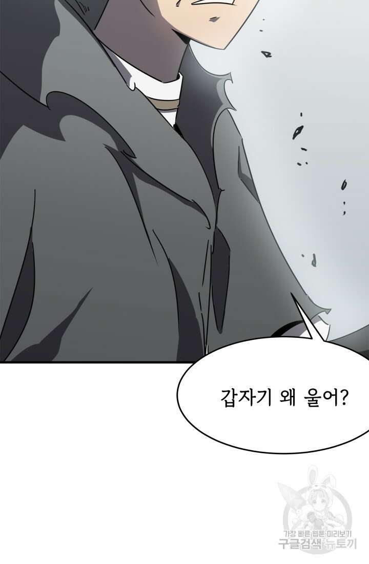 현질 없이 최강으로 11화 50