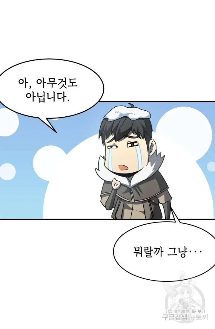 현질 없이 최강으로 11화 51