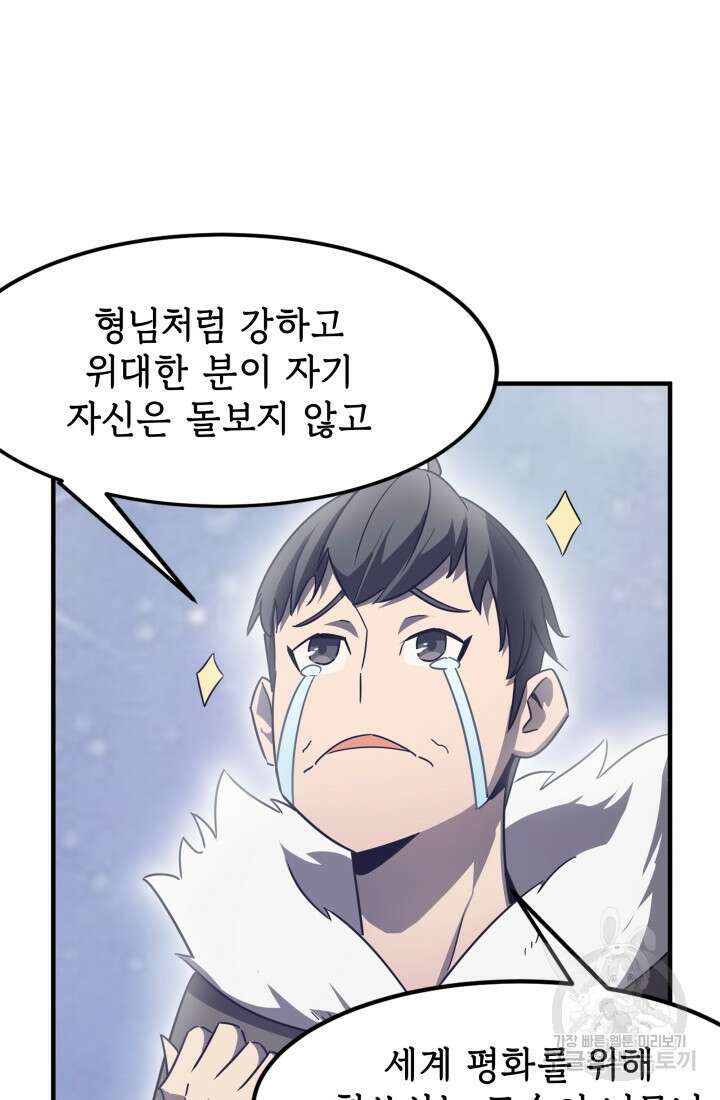 현질 없이 최강으로 11화 52