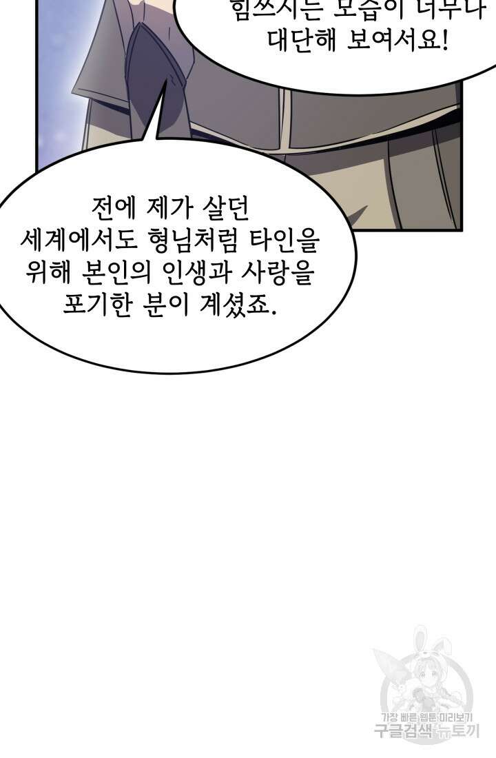 현질 없이 최강으로 11화 53