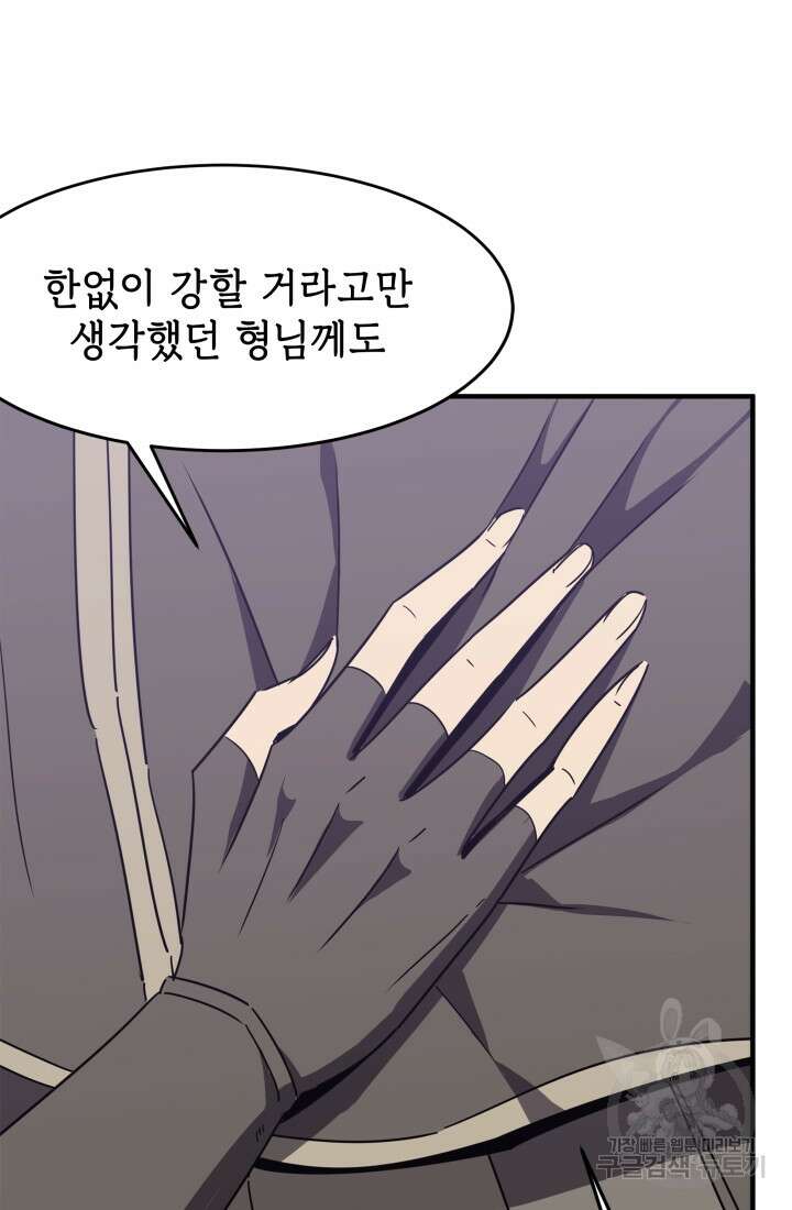 현질 없이 최강으로 11화 54