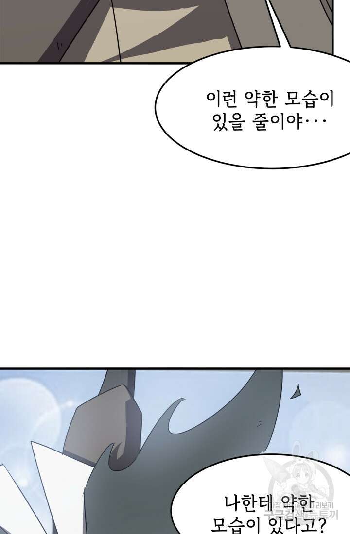 현질 없이 최강으로 11화 55
