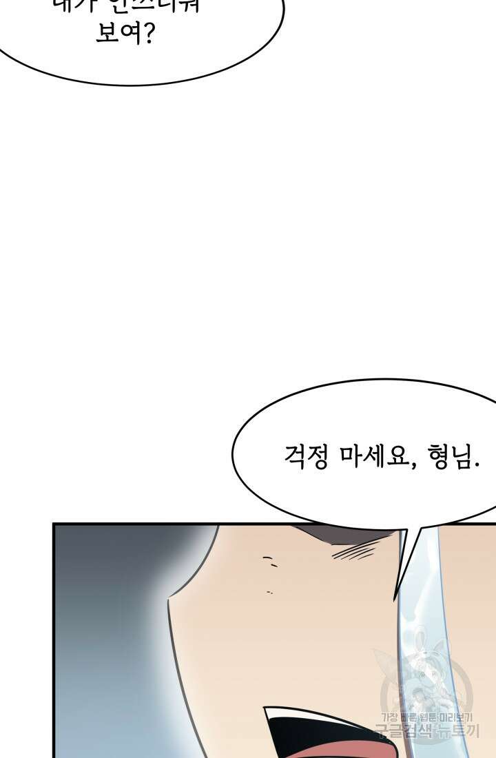 현질 없이 최강으로 11화 57