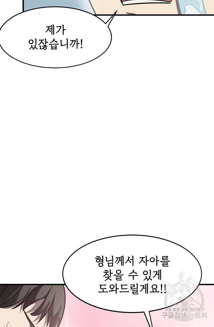 현질 없이 최강으로 11화 58