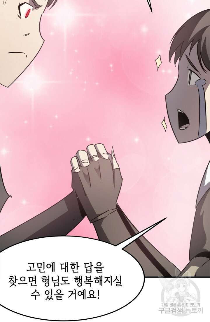 현질 없이 최강으로 11화 59