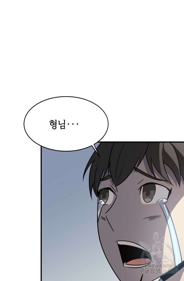 현질 없이 최강으로 11화 60