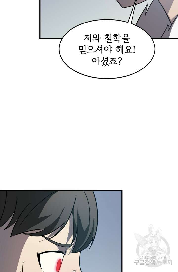 현질 없이 최강으로 11화 61