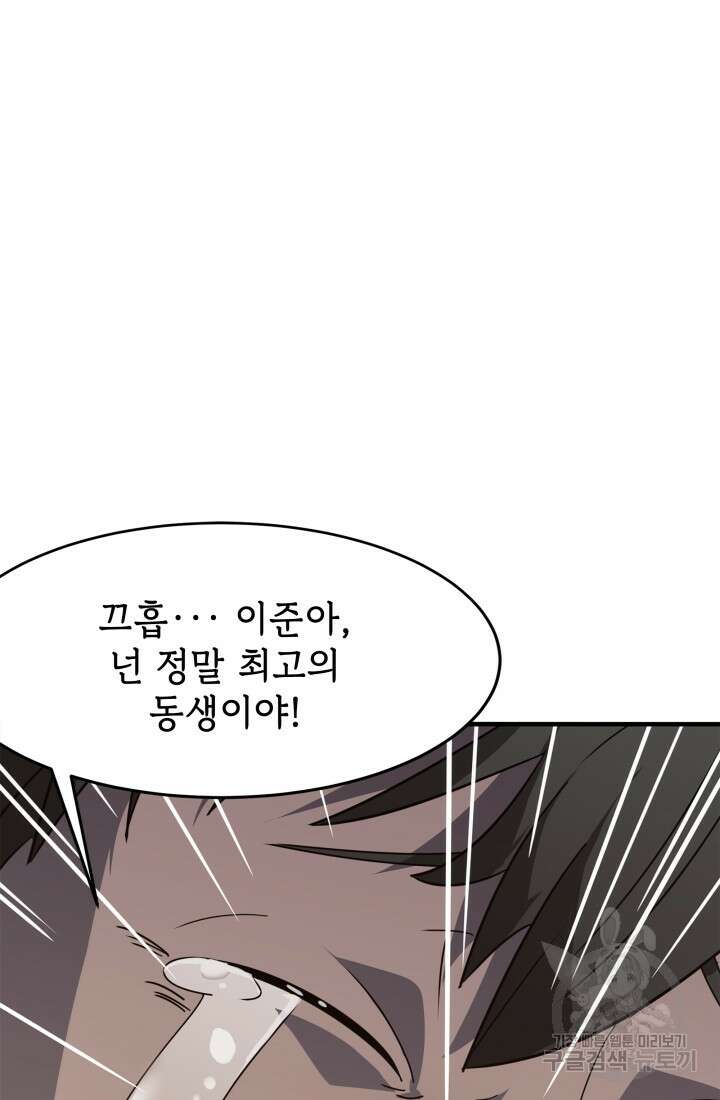현질 없이 최강으로 11화 64