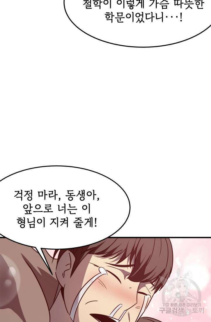 현질 없이 최강으로 11화 66