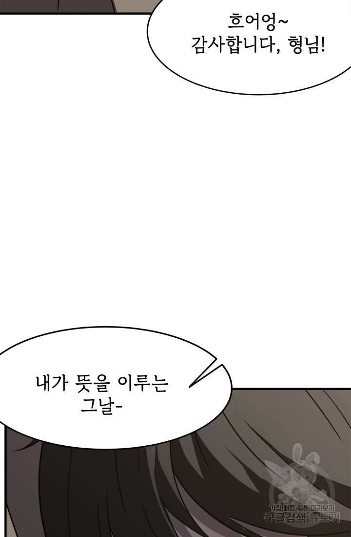 현질 없이 최강으로 11화 68
