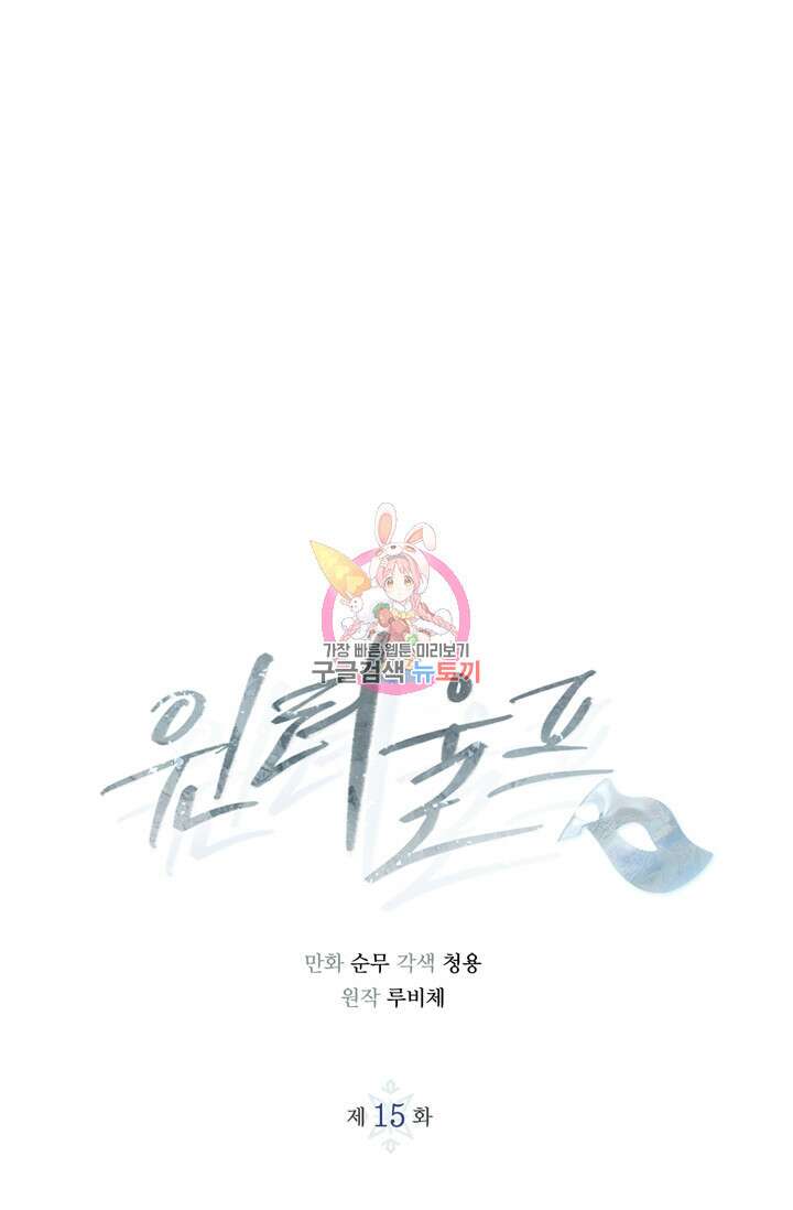 윈터 울프 15화 1