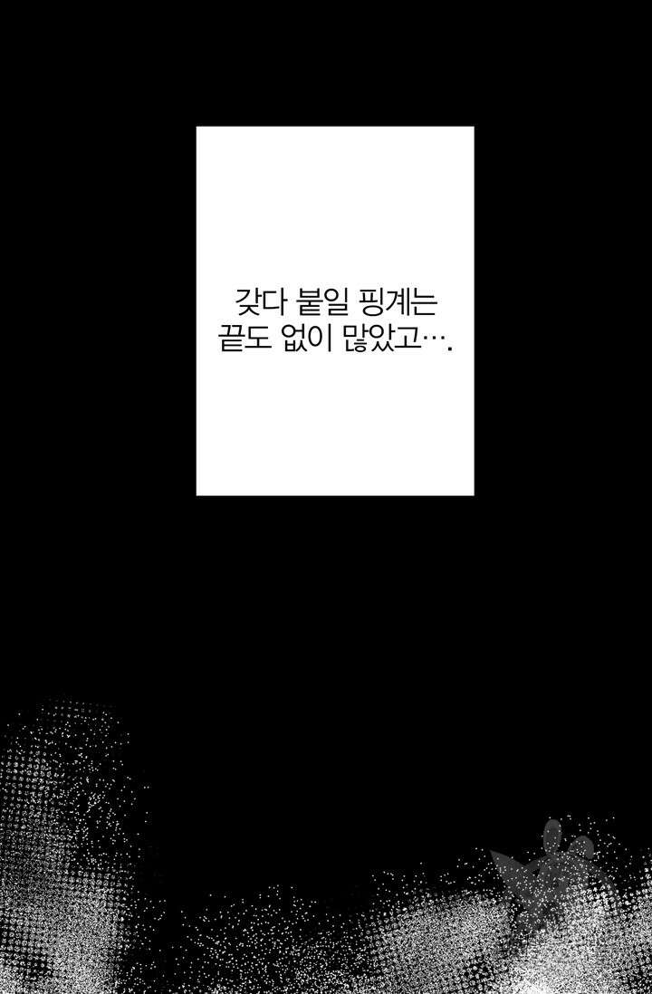 윈터 울프 15화 16