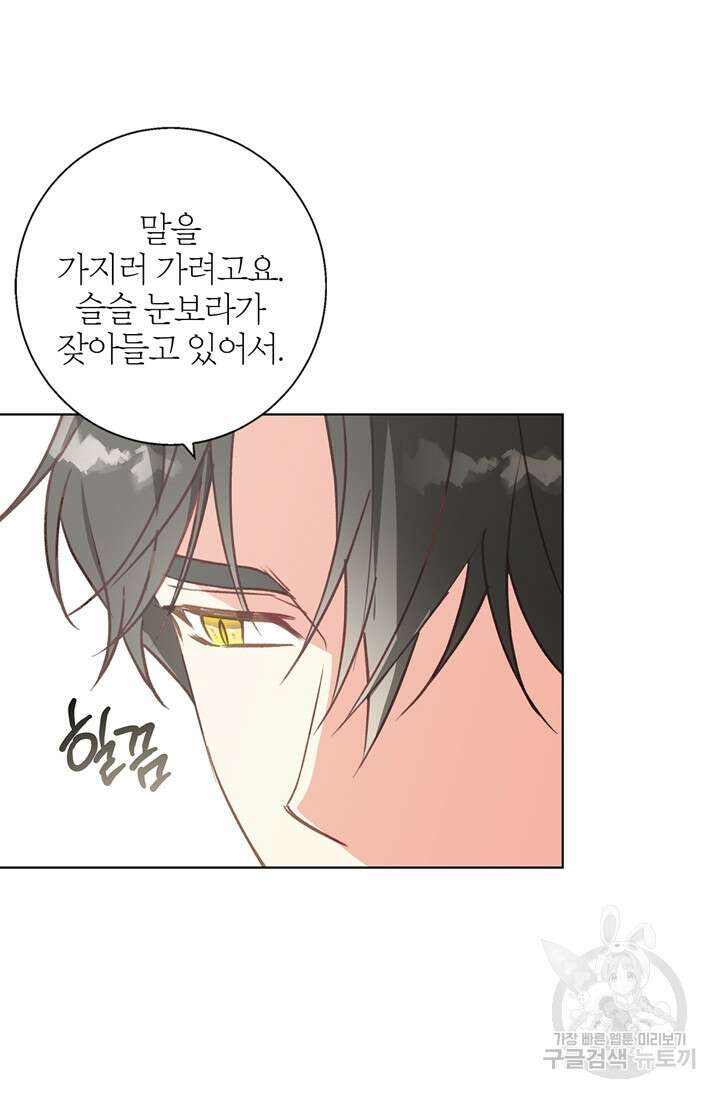 윈터 울프 15화 27