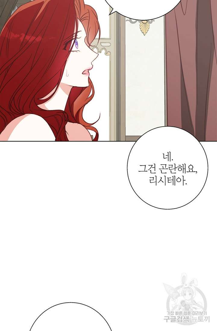 윈터 울프 15화 34