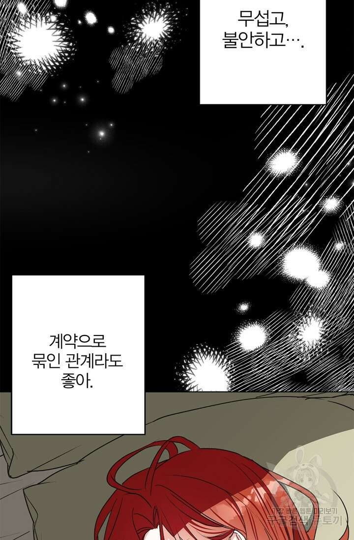 윈터 울프 15화 43