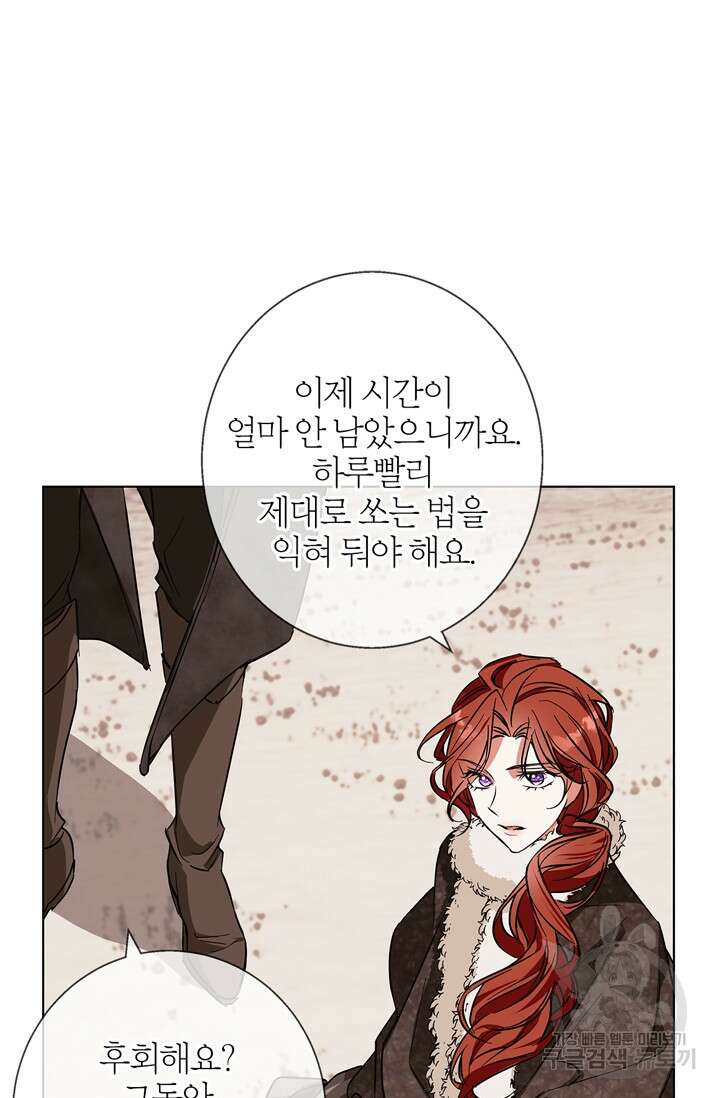 윈터 울프 15화 58