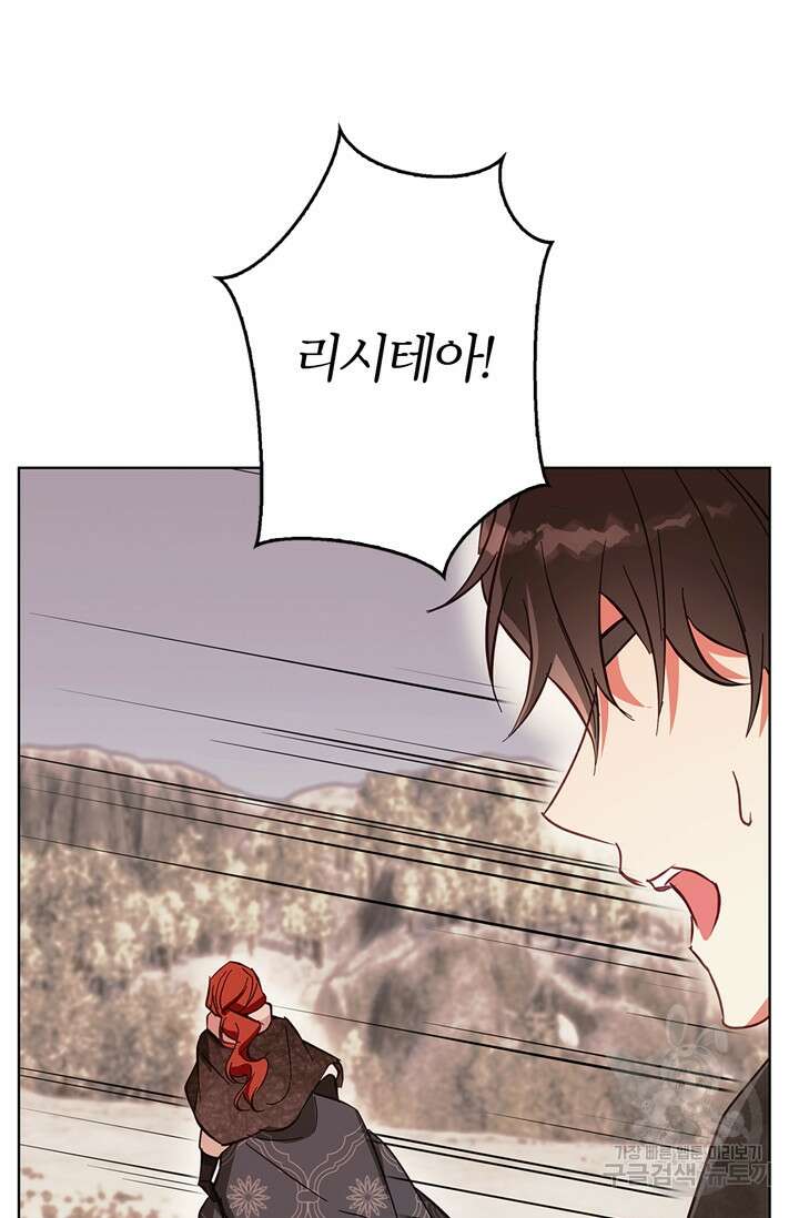 윈터 울프 15화 77