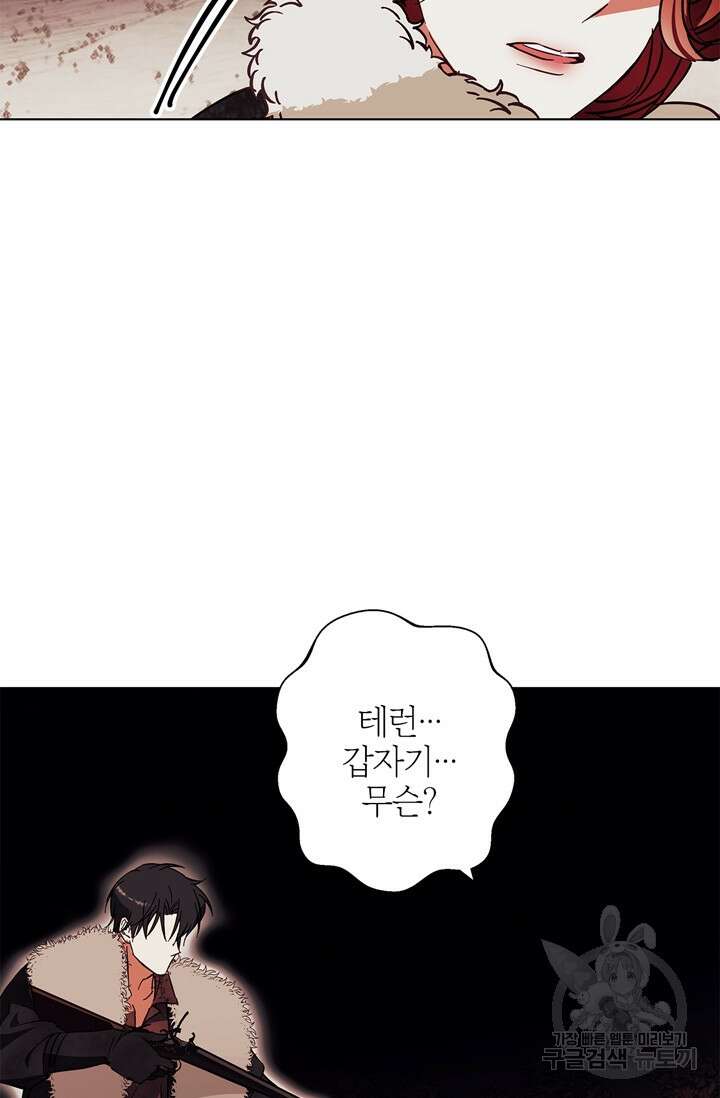 윈터 울프 15화 83