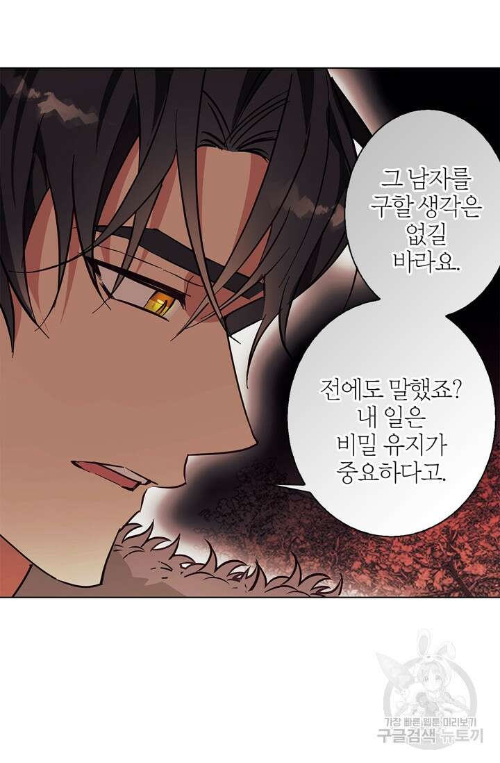 윈터 울프 15화 85