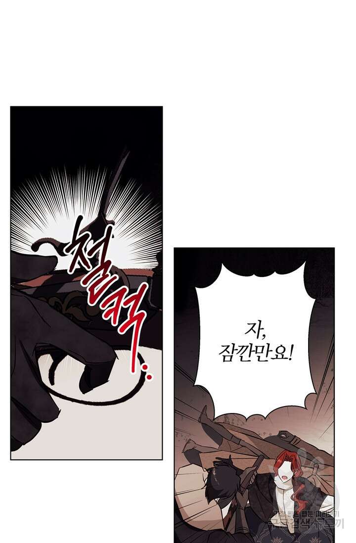 윈터 울프 15화 86