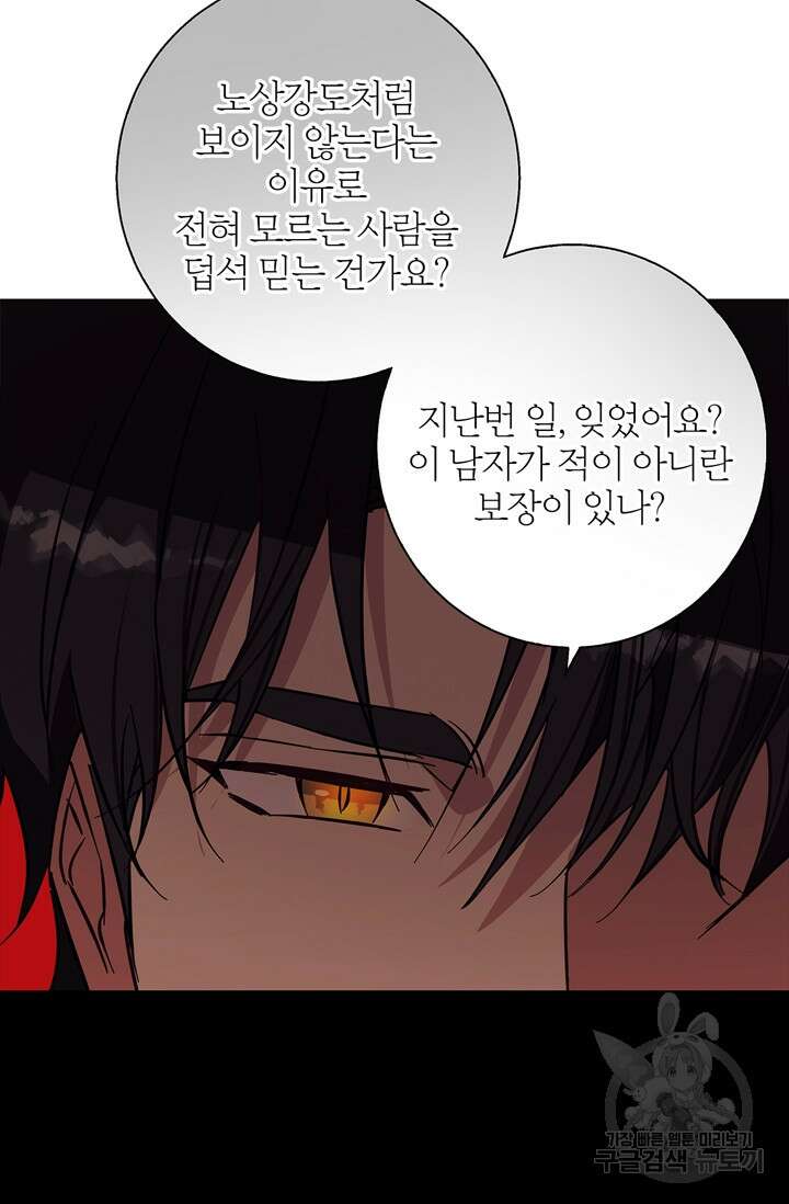 윈터 울프 15화 89