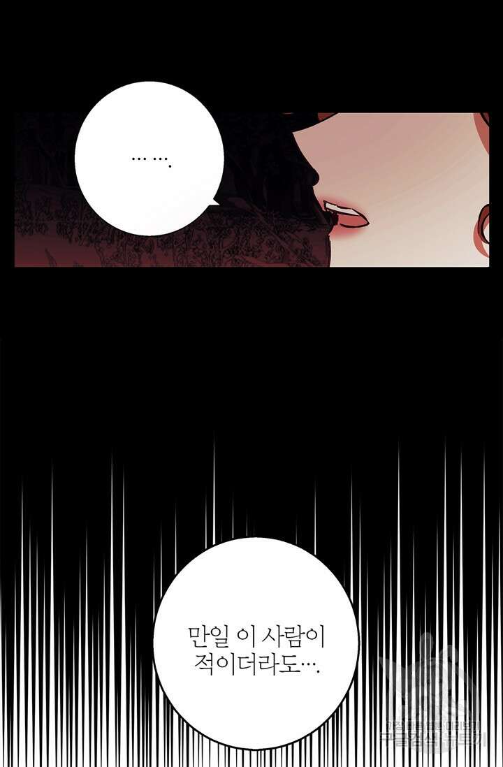 윈터 울프 15화 90