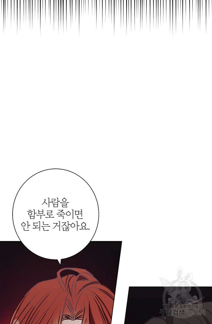 윈터 울프 15화 91