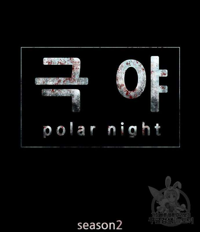 폰투스 : 극야2 41화 8