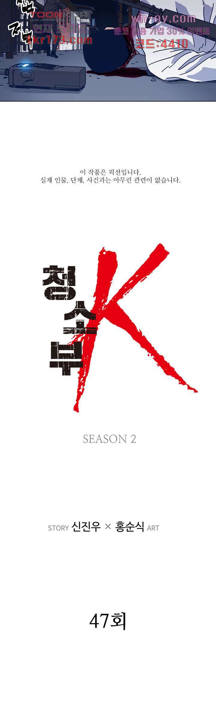 청소부K 시즌2 47화 3