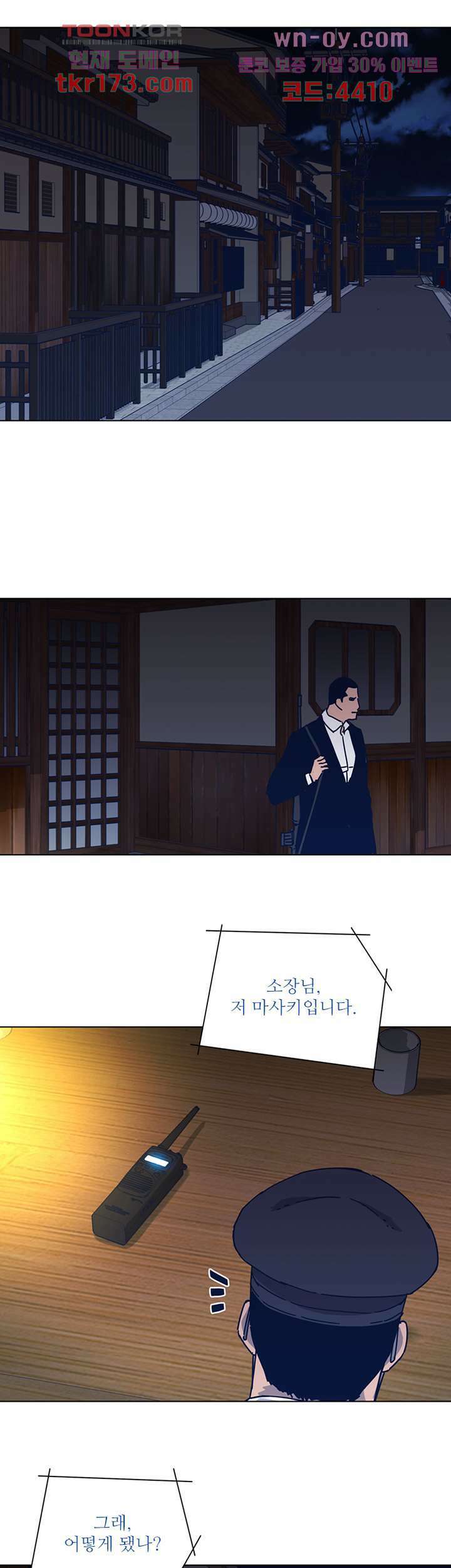 청소부K 시즌2 47화 4
