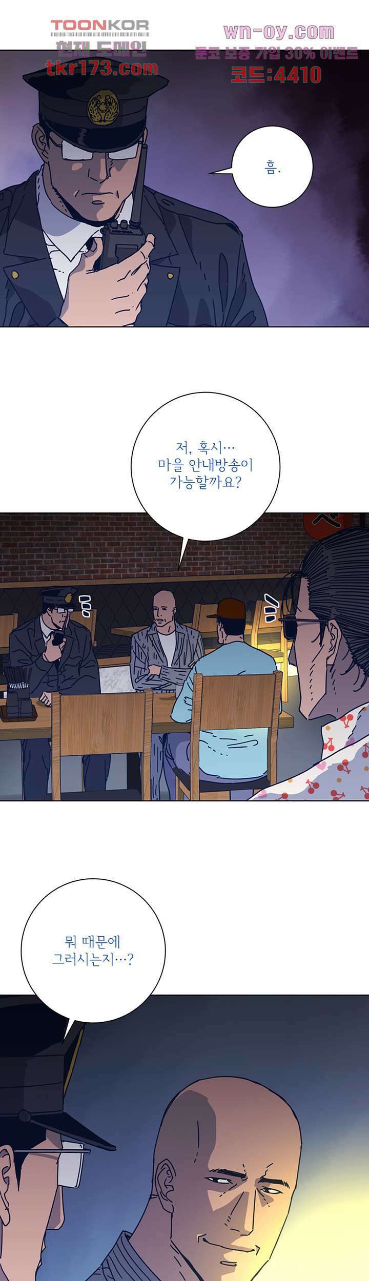 청소부K 시즌2 47화 6