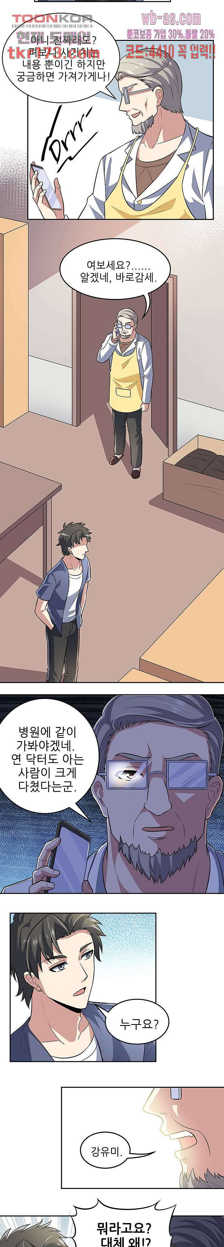 슈퍼닥터 104화 2