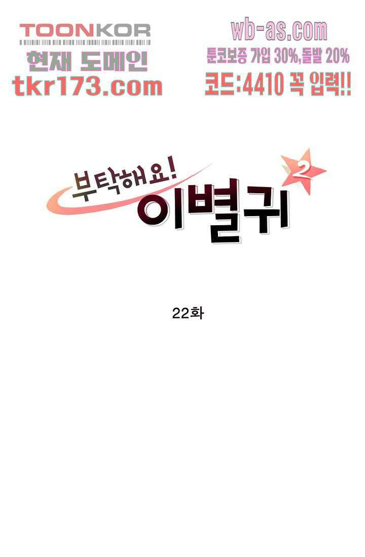 부탁해요 이별귀 시즌2 22화 3