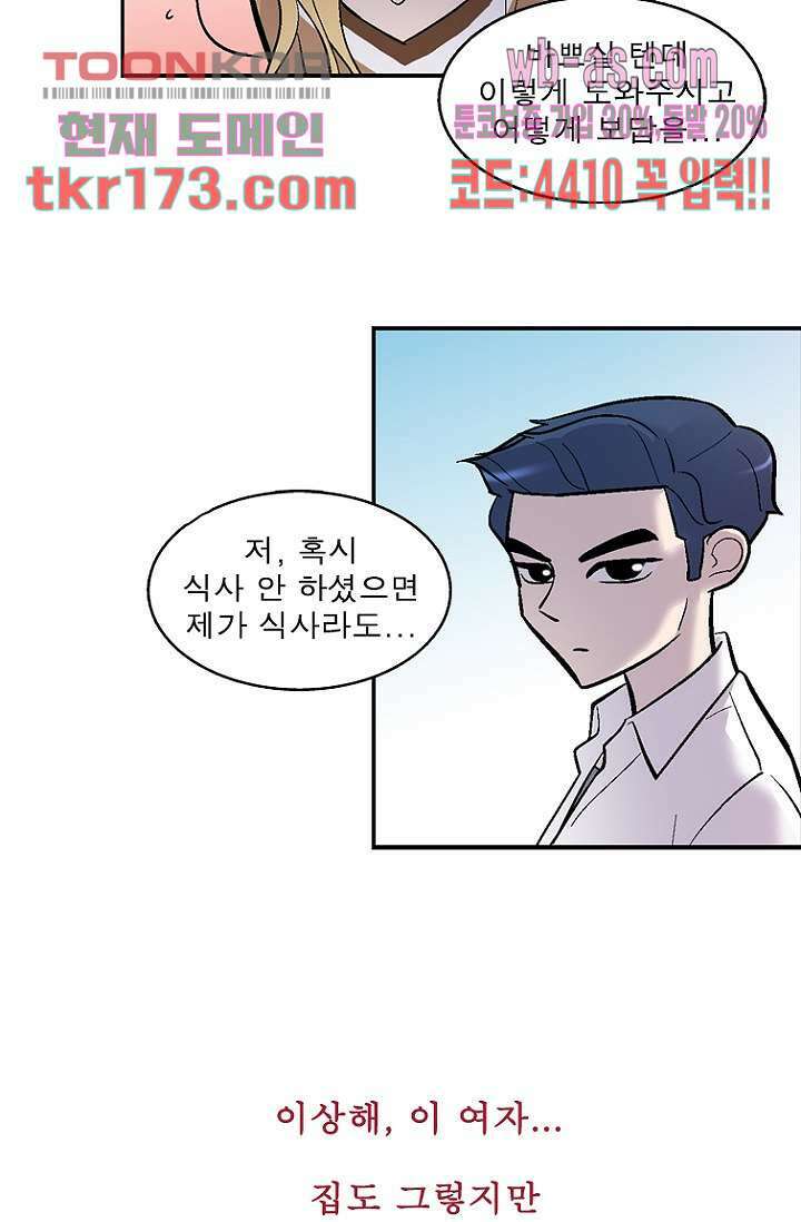 부탁해요 이별귀 시즌2 22화 18