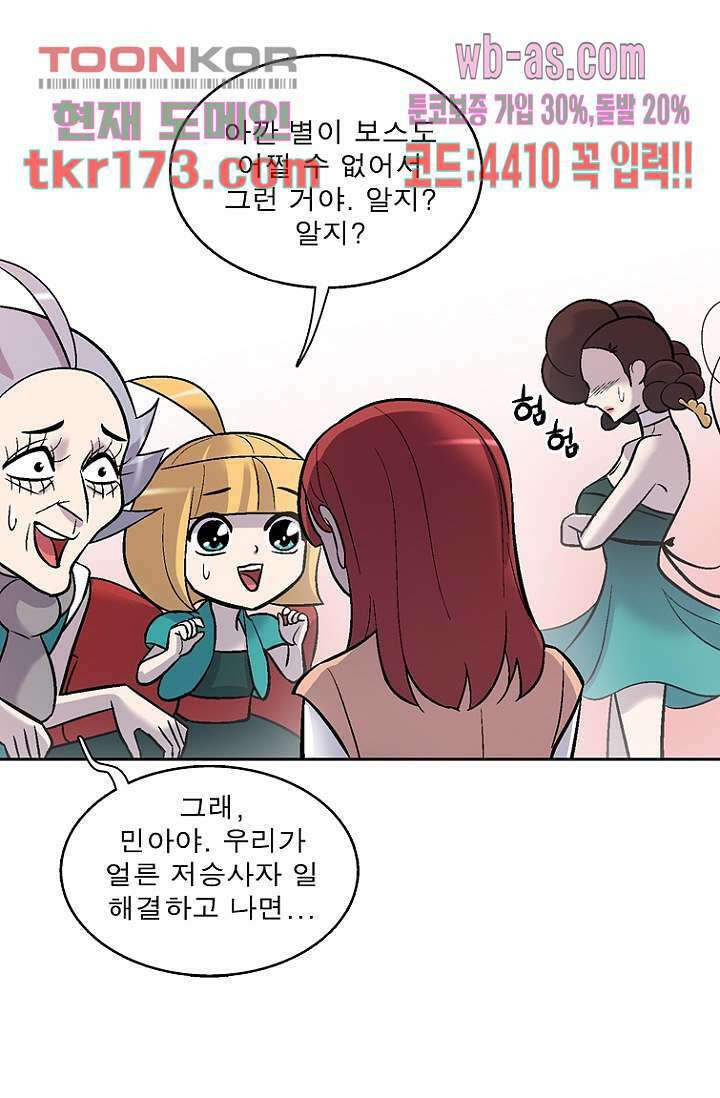 부탁해요 이별귀 시즌2 22화 40