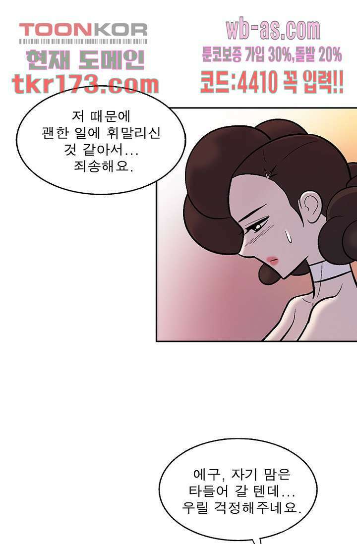 부탁해요 이별귀 시즌2 22화 43