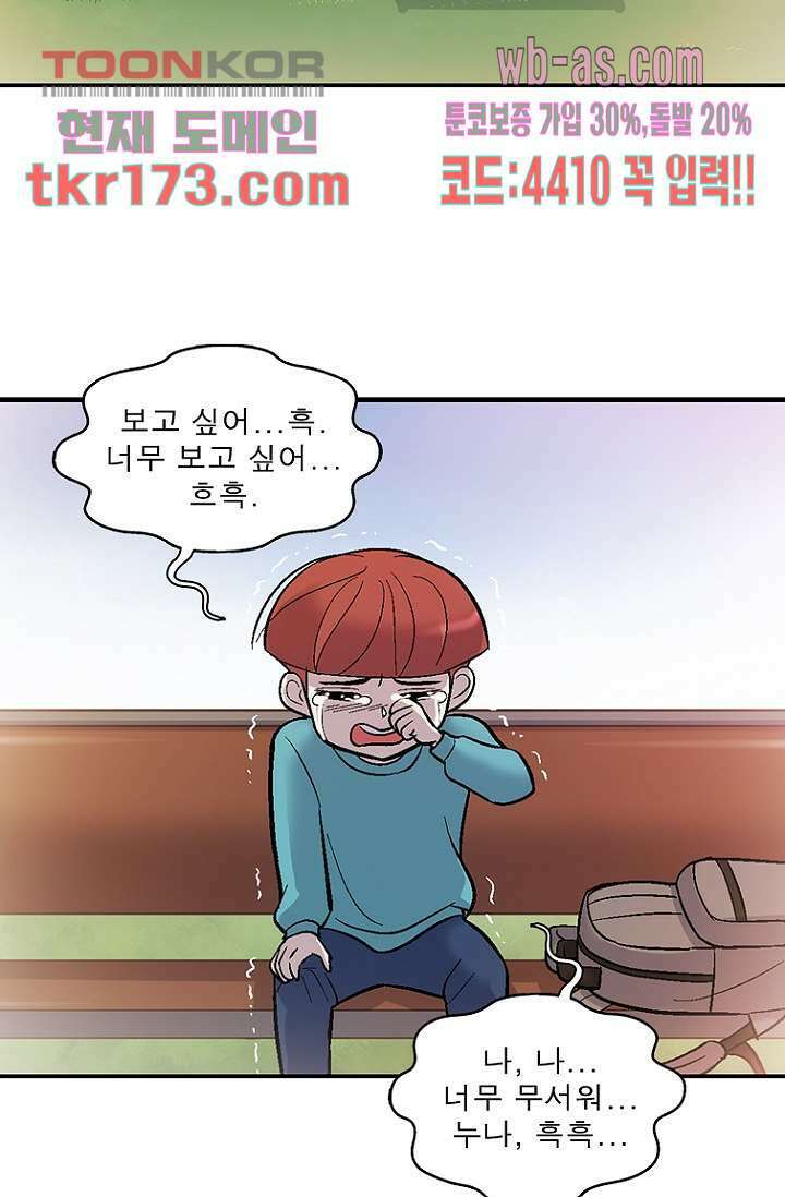 부탁해요 이별귀 시즌2 22화 46