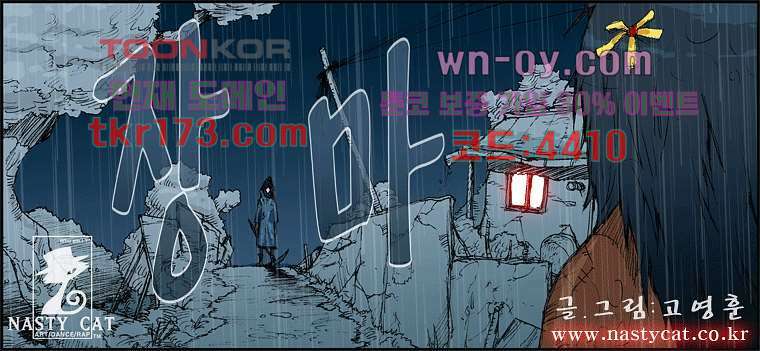 장마 66화 1