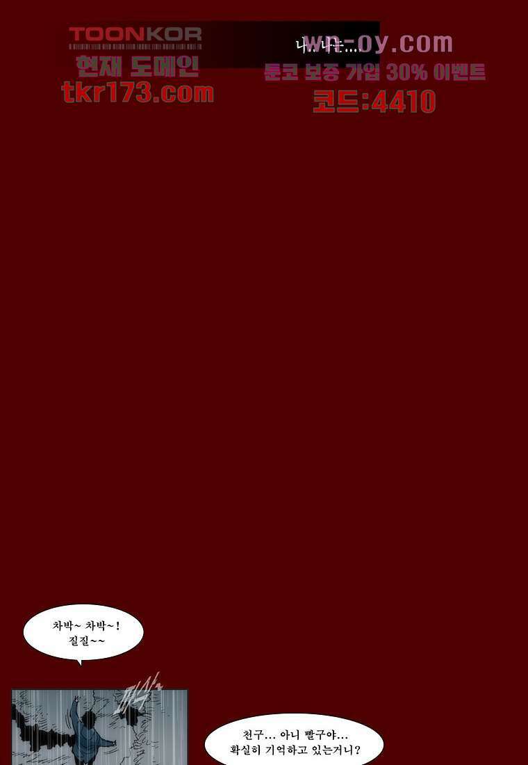 장마 66화 5