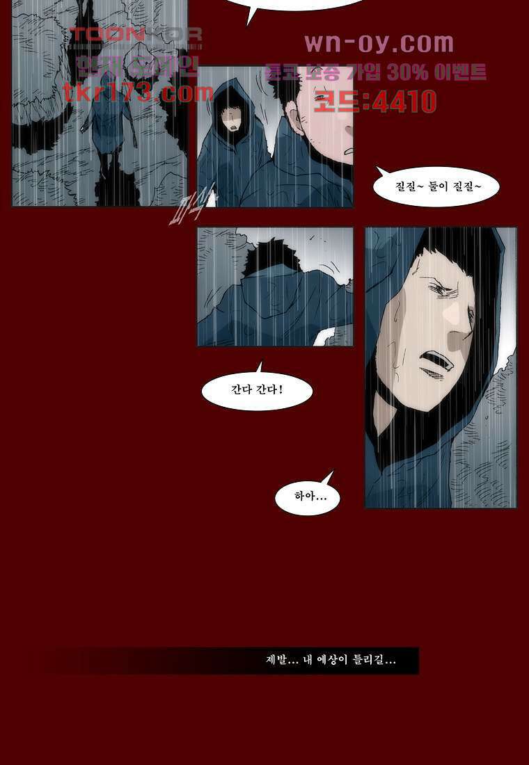 장마 66화 6