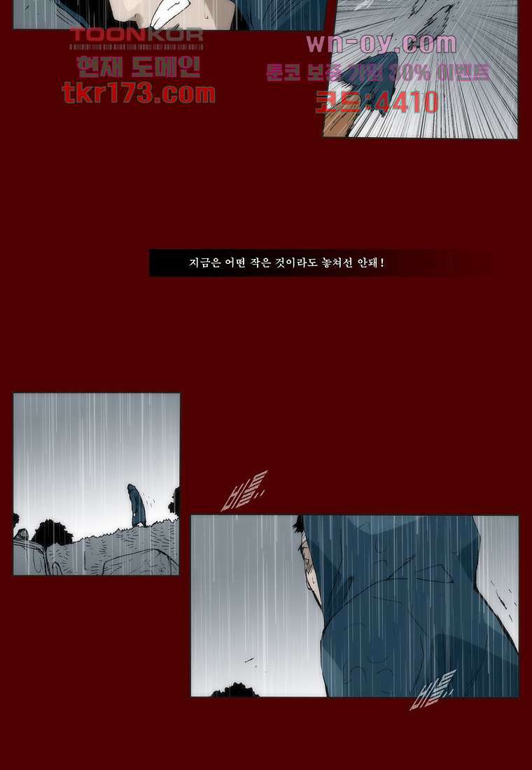 장마 66화 10